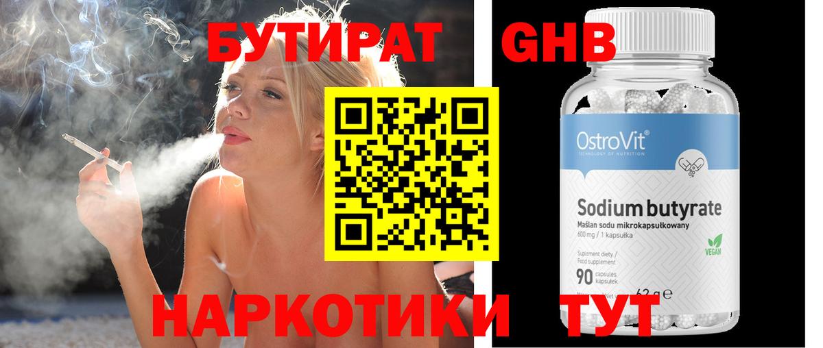 Бутират оксибутират Ржев