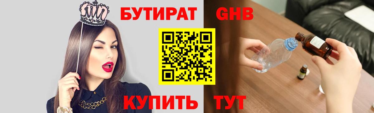 Ржев  Бутират 1.4BDO  Вход с VPN 