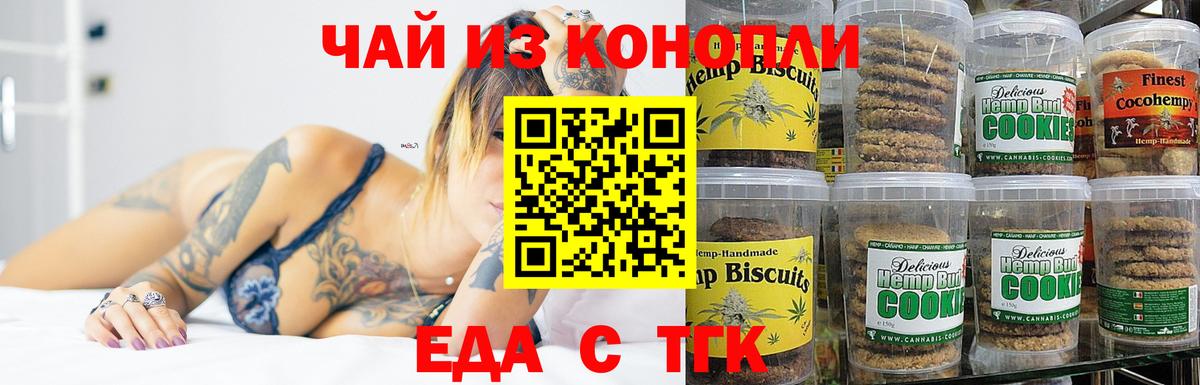 Печенье с ТГК конопля  Вход с VPN  Ржев 