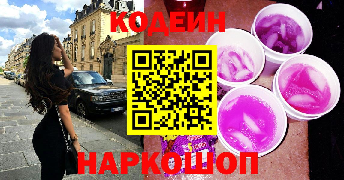 Ржев  Кодеин напиток Lean (лин)  Вход с VPN 