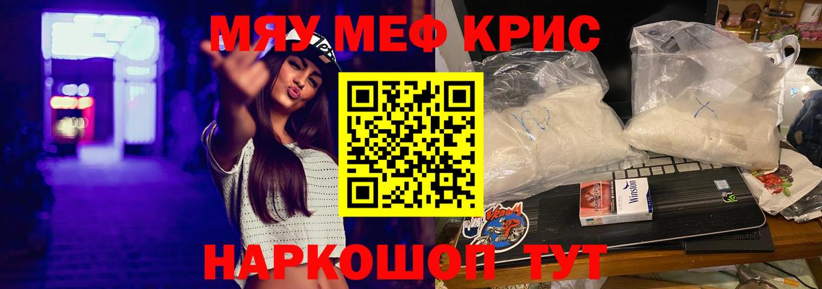 Меф кристаллы Ржев