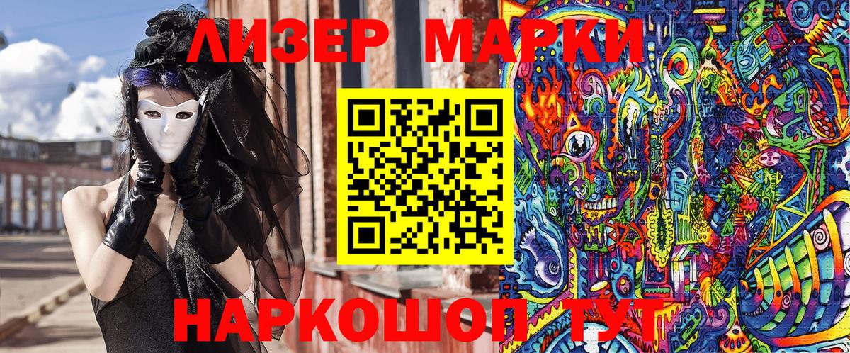 Марки N-bome 1500мкг Ржев